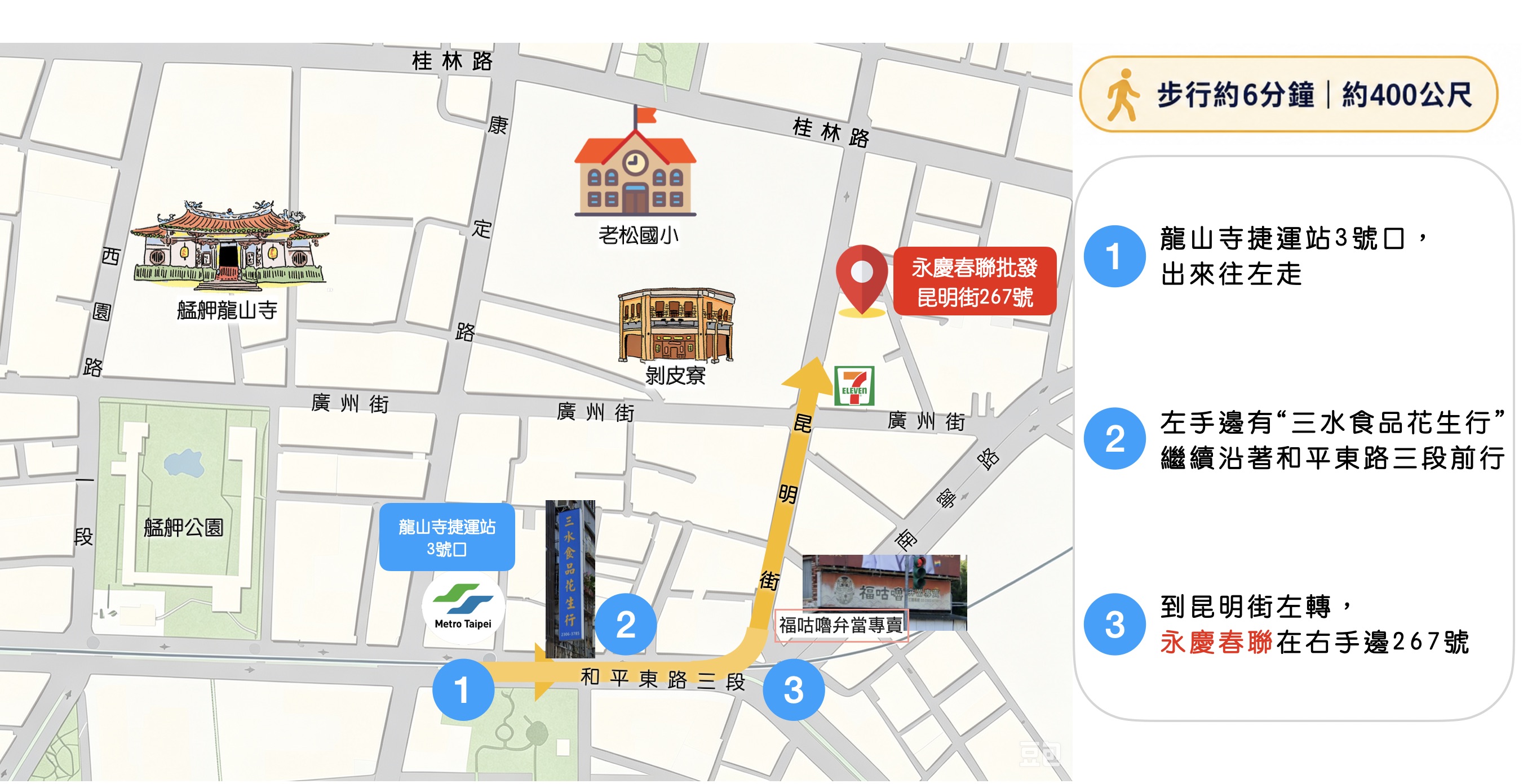 永慶春聯批發門市位置地圖